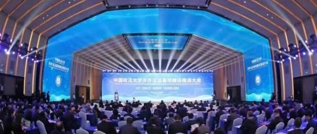 惠州律师受邀参加中国政法大学涉外法治基地建设推进大会